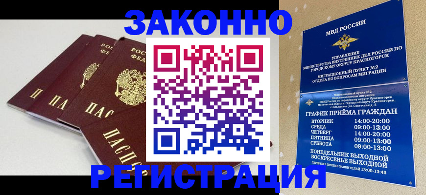 временная регистрация для школы в Навашино